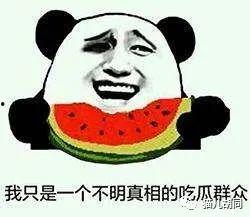 吃瓜群眾,网络时代的围观力量