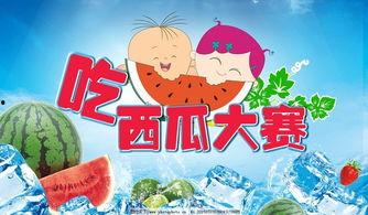 莫干山吃瓜大赛