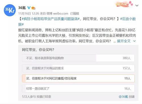 直播间吃瓜骗局